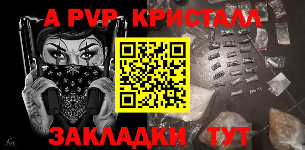 A-PVP крисы CK  Alpha PVP  A-PVP СК КРИС  закладки  Выкса 