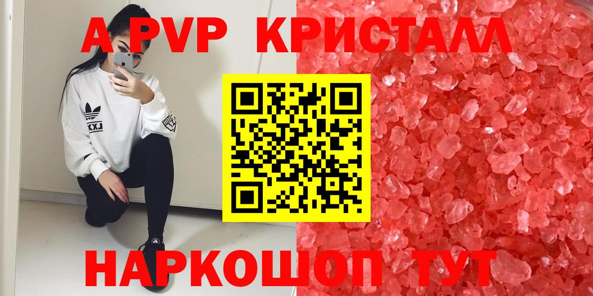 Alpha PVP Соль  Alfa_PVP СК  Вход с VPN  A PVP Crystall  Выкса 