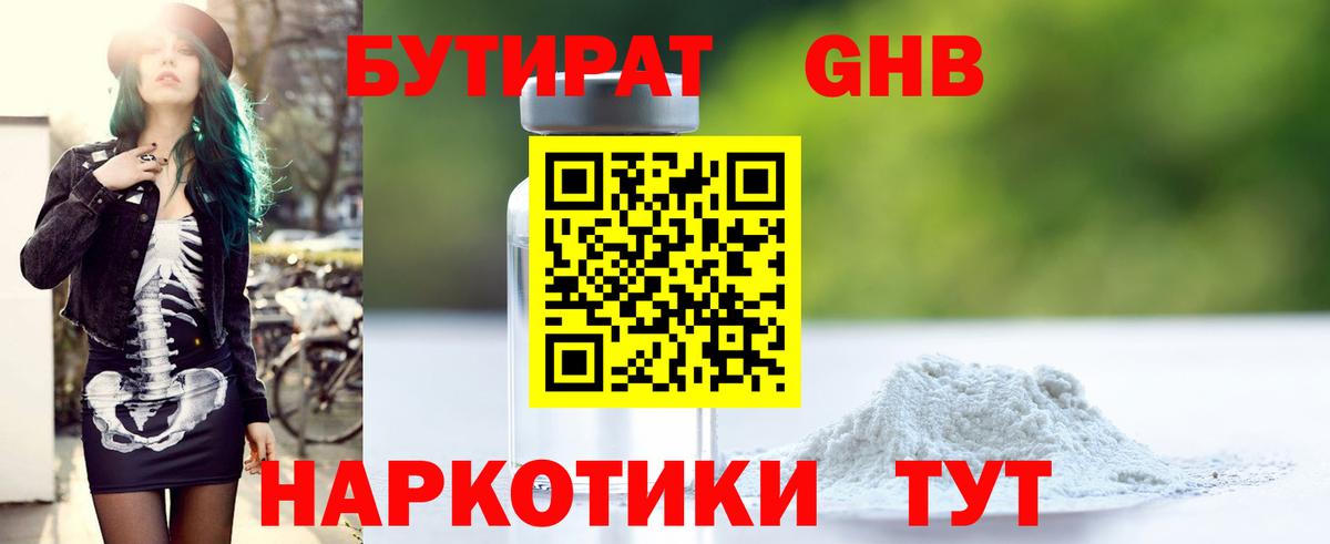 Бутират оксибутират  БУТИРАТ  Выкса 