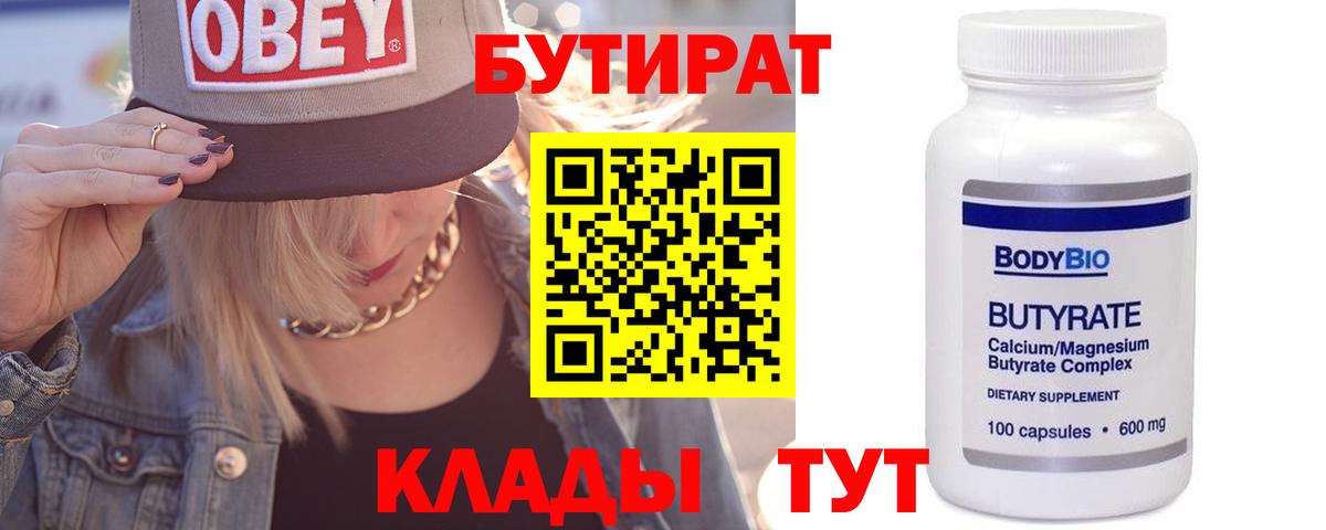 Бутират BDO Выкса