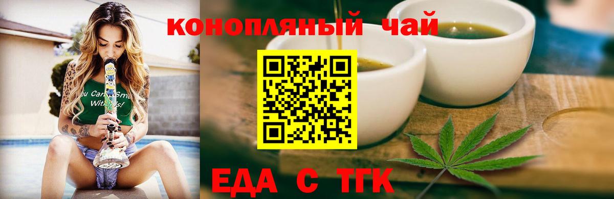 Еда ТГК марихуана  Вход с VPN  Выкса 