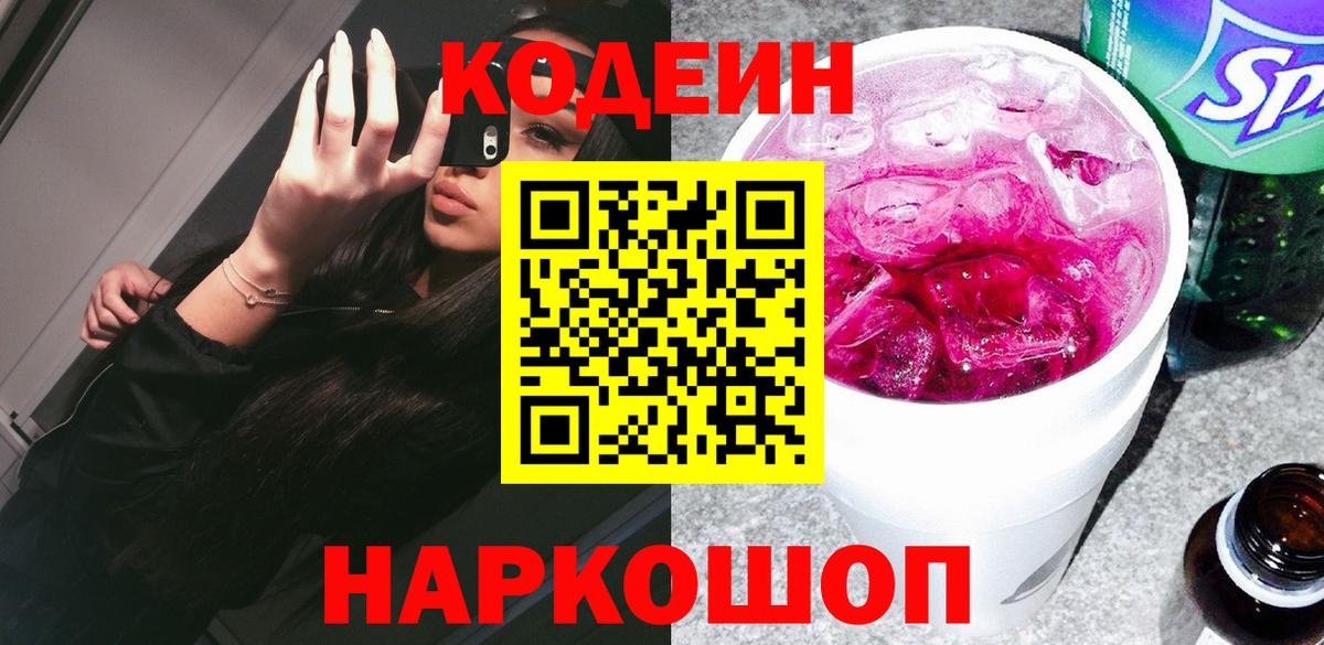 Codein Purple Drank Выкса