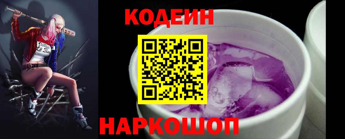 Кодеиновый сироп Lean Purple Drank  Вход с VPN  Кодеин напиток Lean (лин)  Выкса 