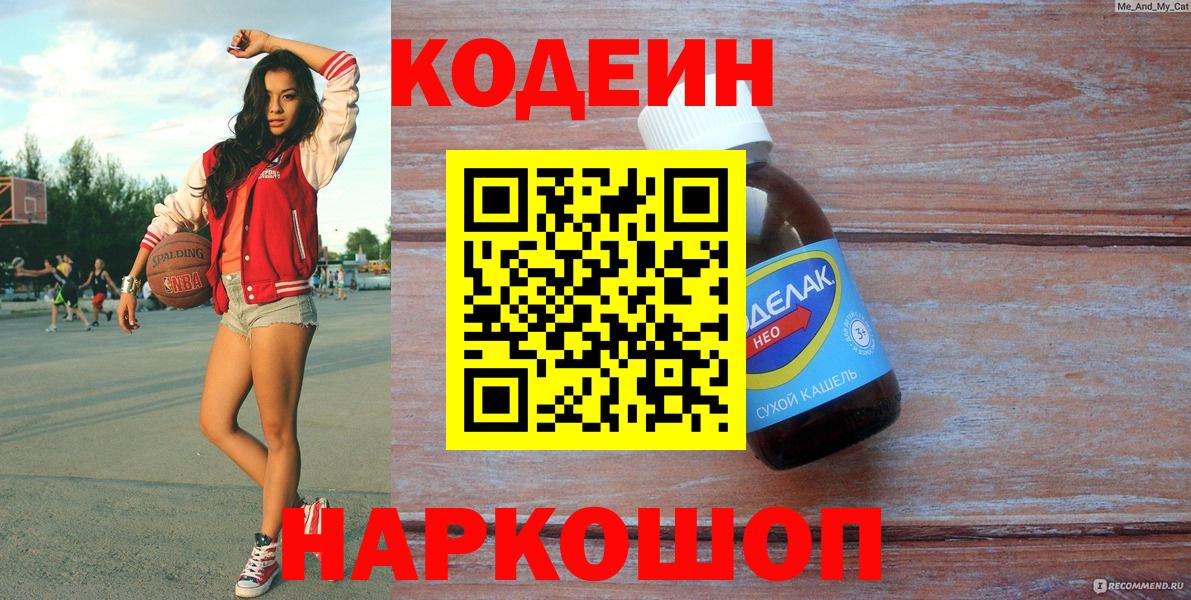 Кодеиновый сироп Lean Purple Drank  Выкса  Кодеиновый сироп Lean напиток Lean (лин) 