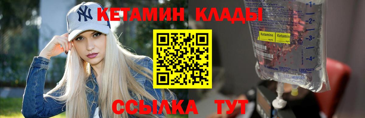 КЕТАМИН ketamine  Вход с VPN  Выкса 