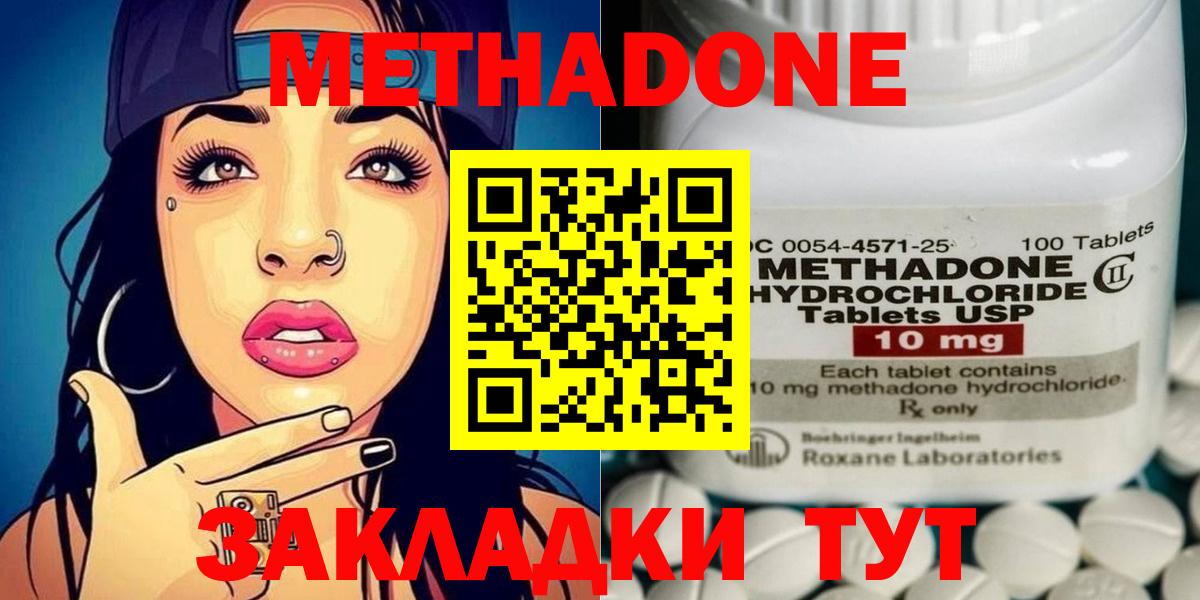МЕТАДОН мёд  Метадон кристалл  Вход с VPN  Выкса 