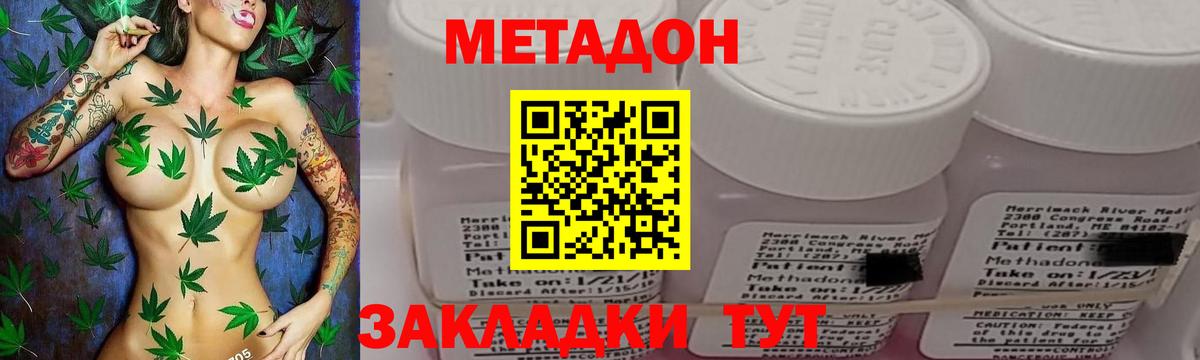 МЕТАДОН methadone Выкса