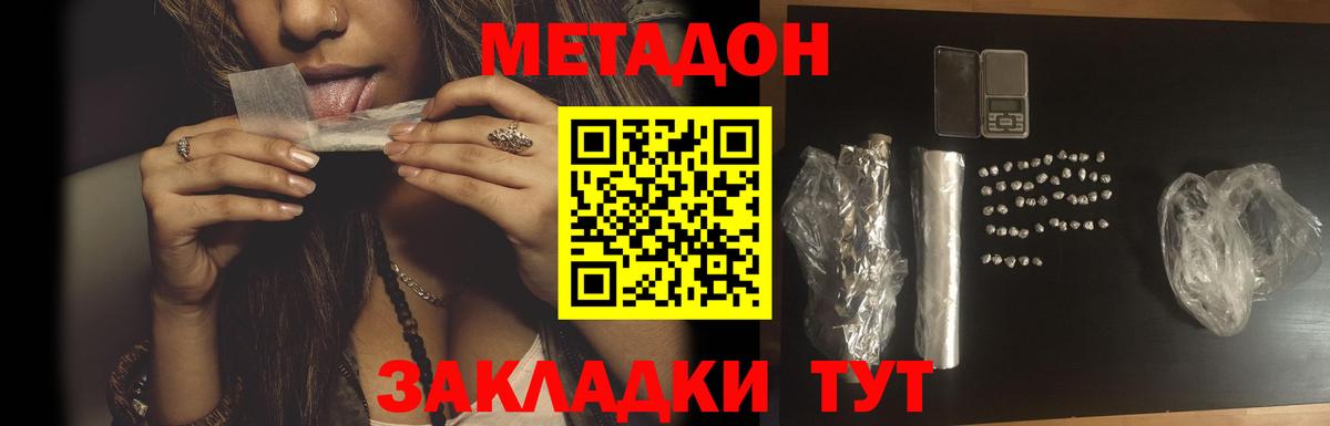МЕТАДОН methadone Выкса